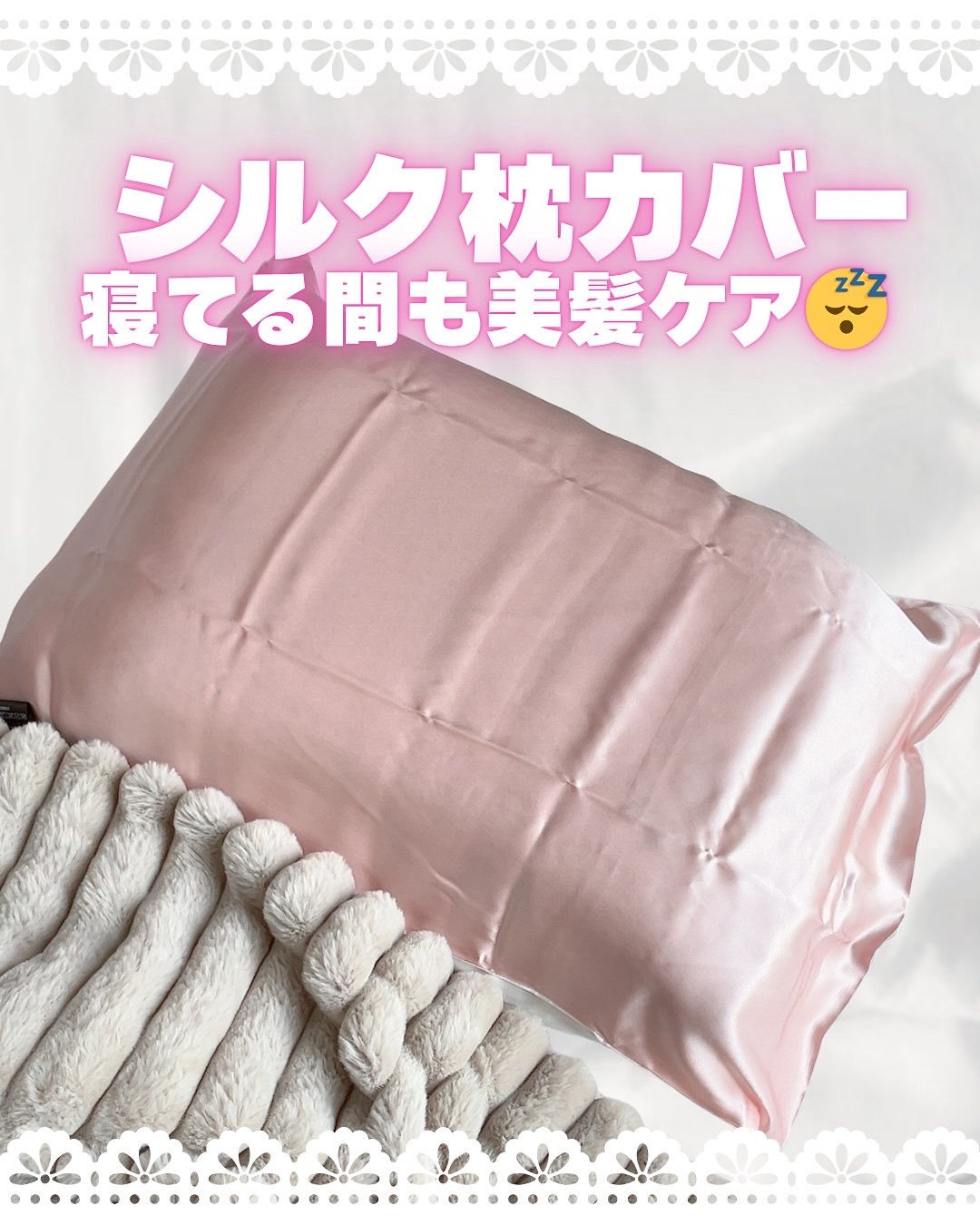 シルク枕カバー/Utukky/ヘアケアグッズを使ったクチコミ（1枚目）