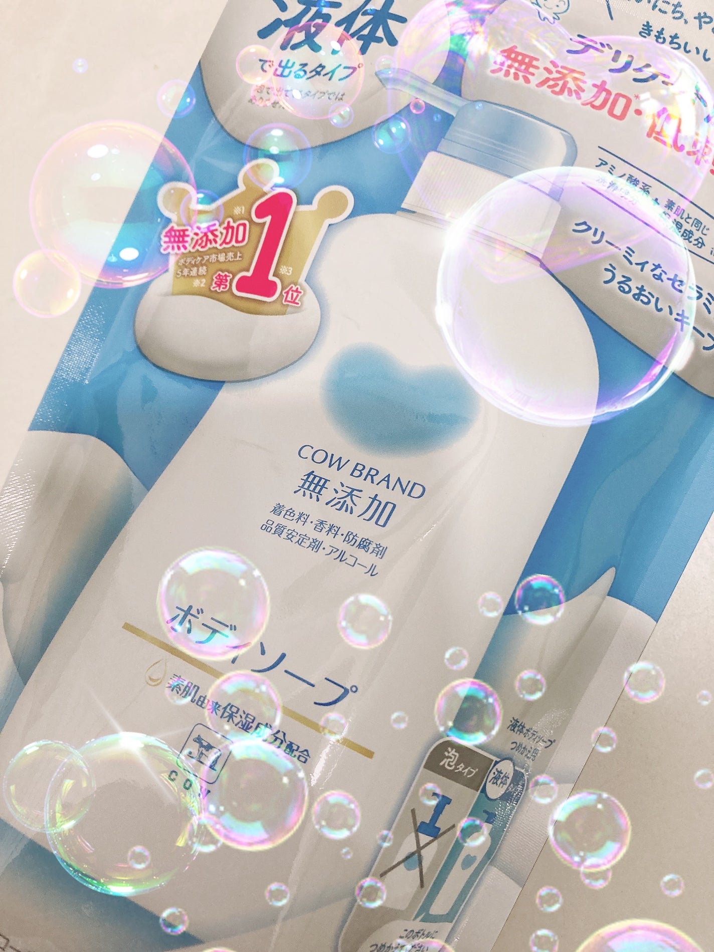 ボディソープ/カウブランド無添加/ボディソープを使ったクチコミ(1枚目)