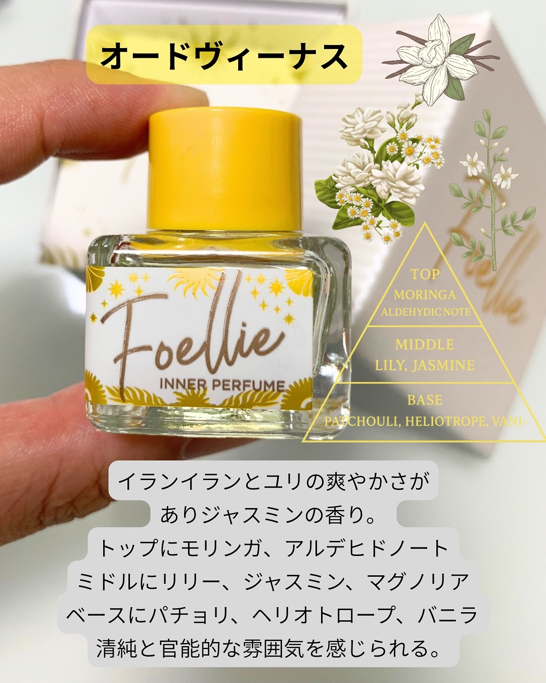 フォエリー インナーパフューム シトラスフルールの香り 5ml/Foellie/香水(その他)を使ったクチコミ（2枚目）