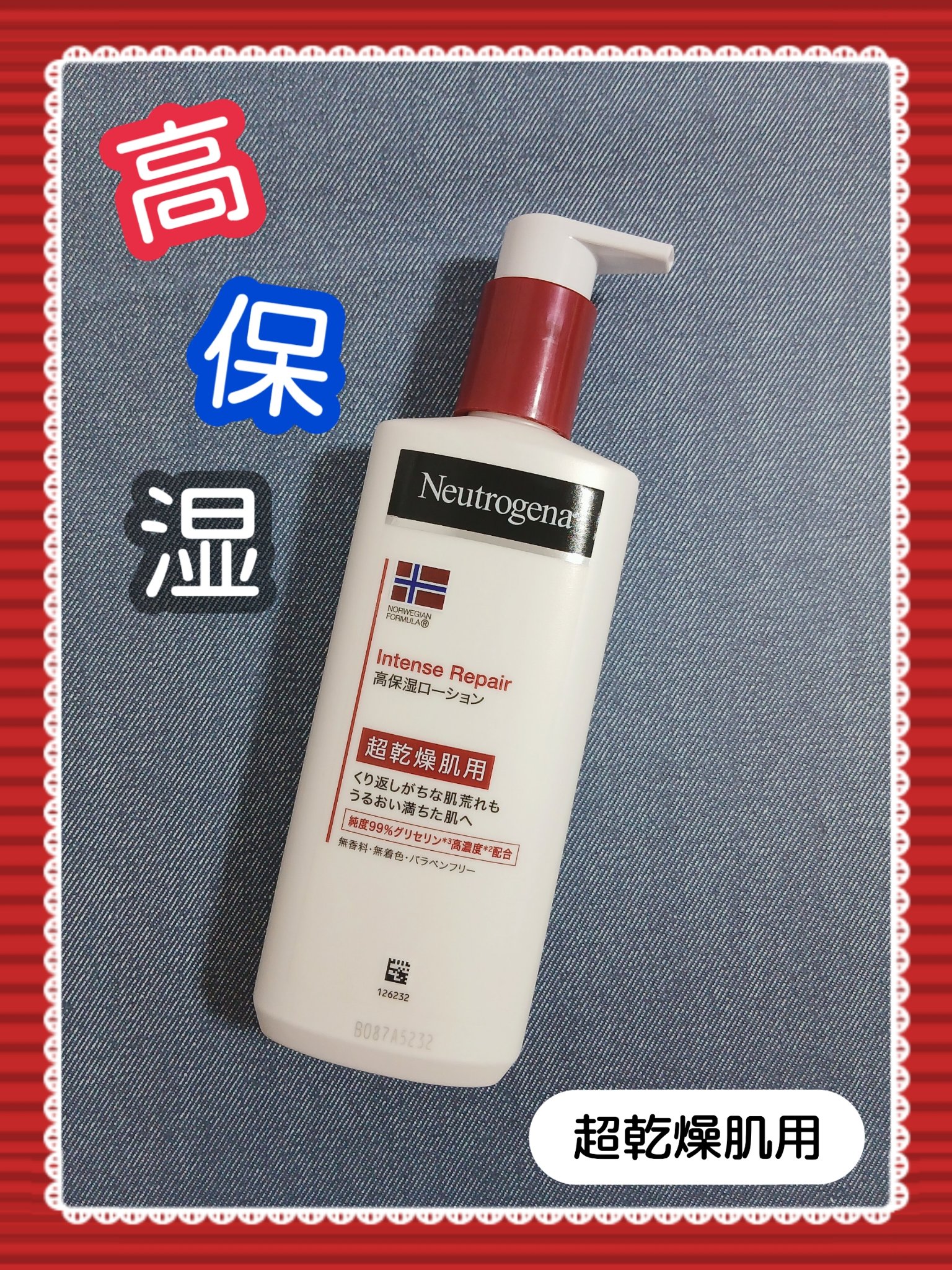 ❤Neutrogena
『ノルウェー フォーミュラ
 インテンスリペア ボディ エマルジョン』

コチラはLIPSを通して、
Neutrogena様より頂きました🎁
ありがとうございます🙏

特徴としては…
🎀超乾燥肌用
🎀純度99