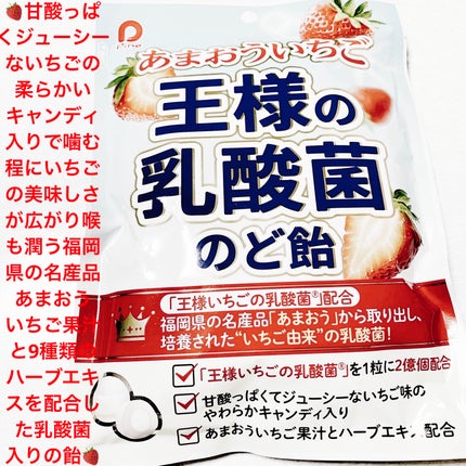 あまおういちご 王様の乳酸菌のど飴/パイン株式会社/その他食品を使ったクチコミ(1枚目)