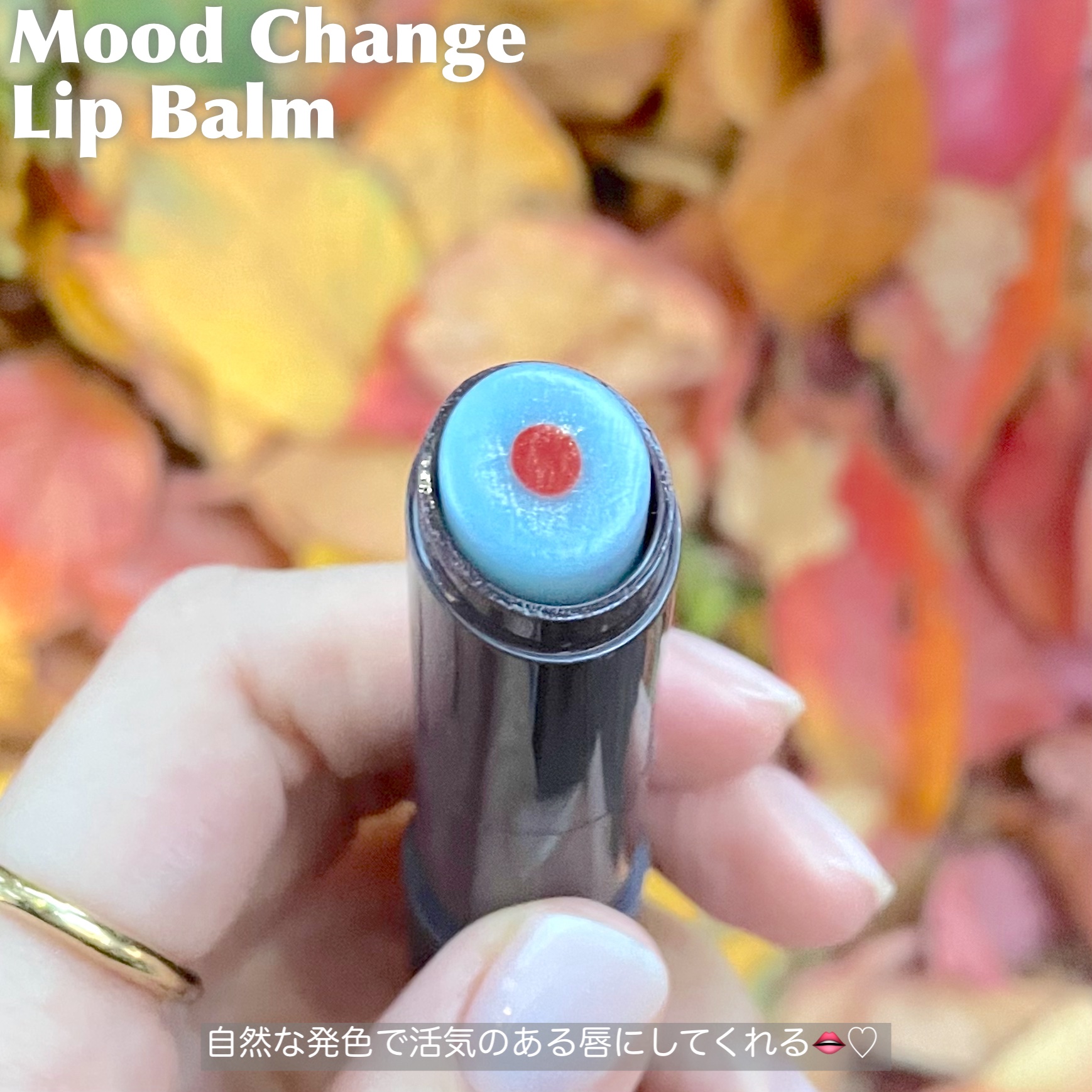 ムードチェンジリップバーム/オブジェ/リップバームを使ったクチコミ（2枚目）