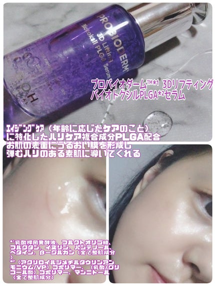 バイオヒールボ プロバイオダーム 3Dリフティングクリーム/BIOHEAL BOH/フェイスクリームを使ったクチコミ(3枚目)