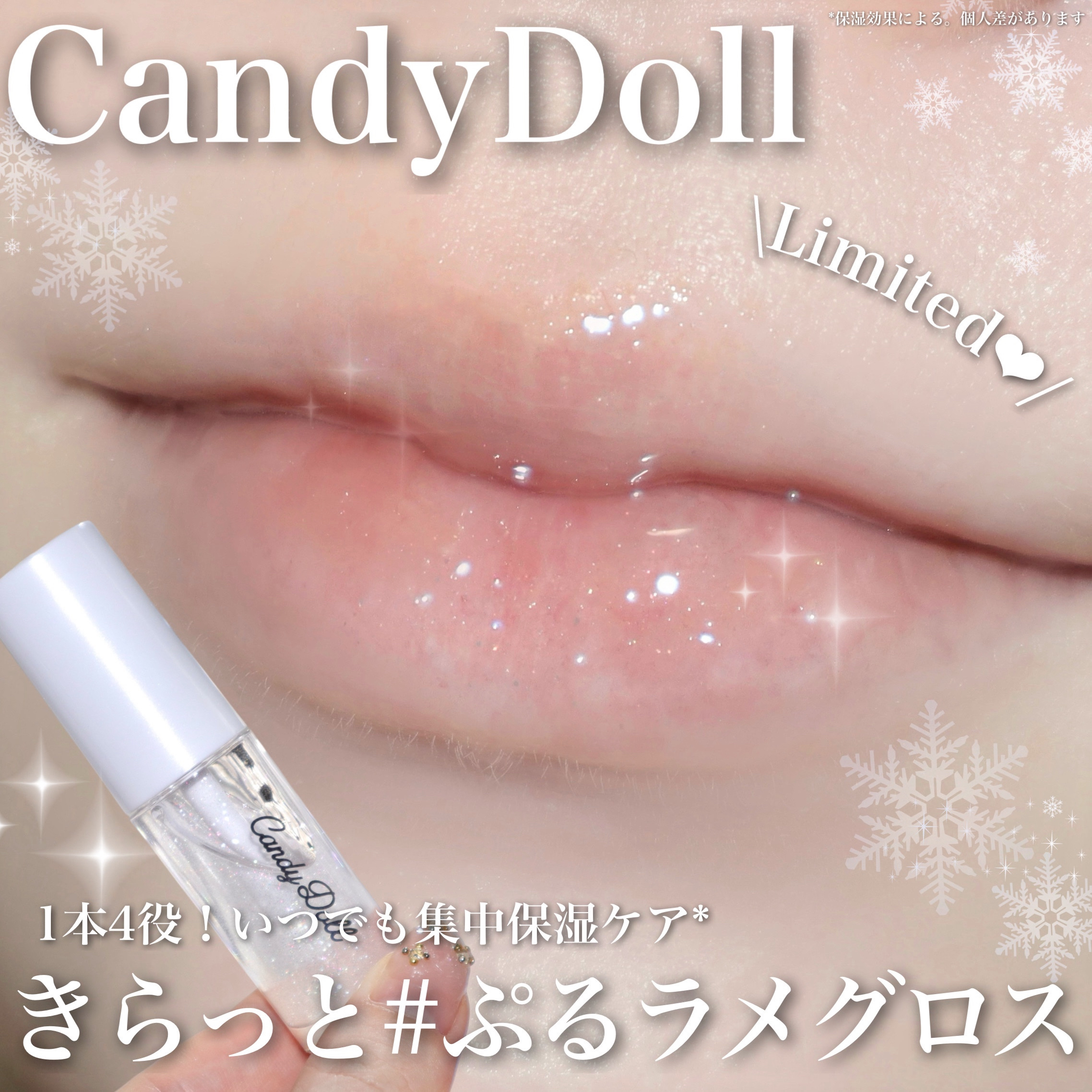 トリートメントケアグロス＜ホワイトダスト＞/CandyDoll/リップグロスを使ったクチコミ（1枚目）