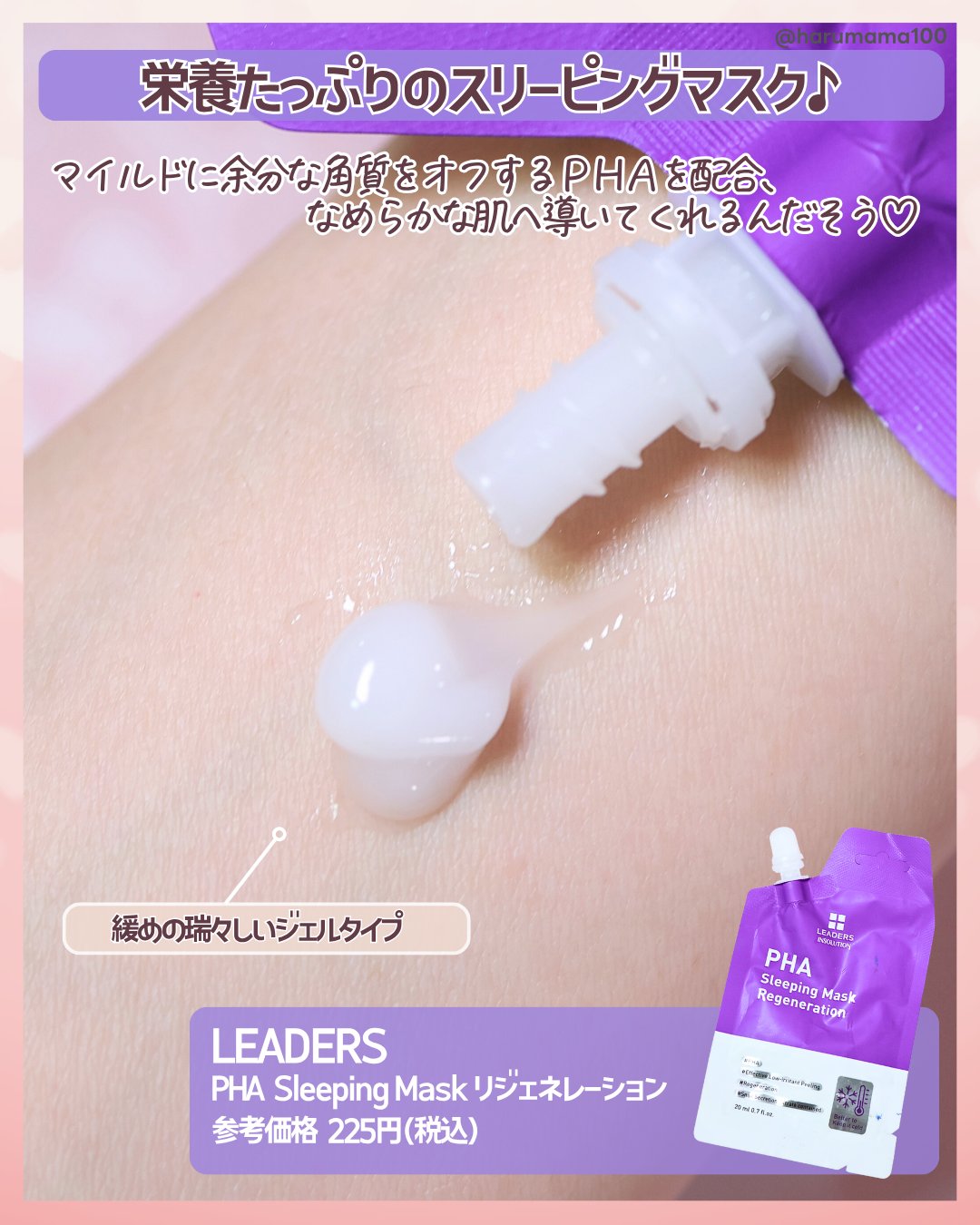 PHA Sleeping Mask/Leaders Clinie(リーダーズ)/フェイスクリームを使ったクチコミ（2枚目）