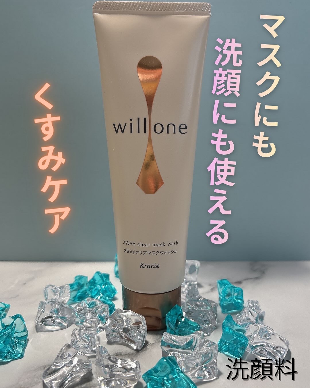 willone ２ＷＡＹクリアマスクウォッシュ/クラシエ/その他洗顔料を使ったクチコミ（1枚目）