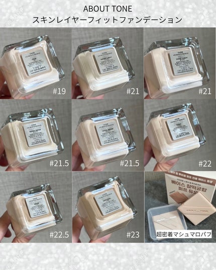 スキンレイヤーフィットファンデーション/ABOUT TONE/リキッドファンデーションを使ったクチコミ(2枚目)