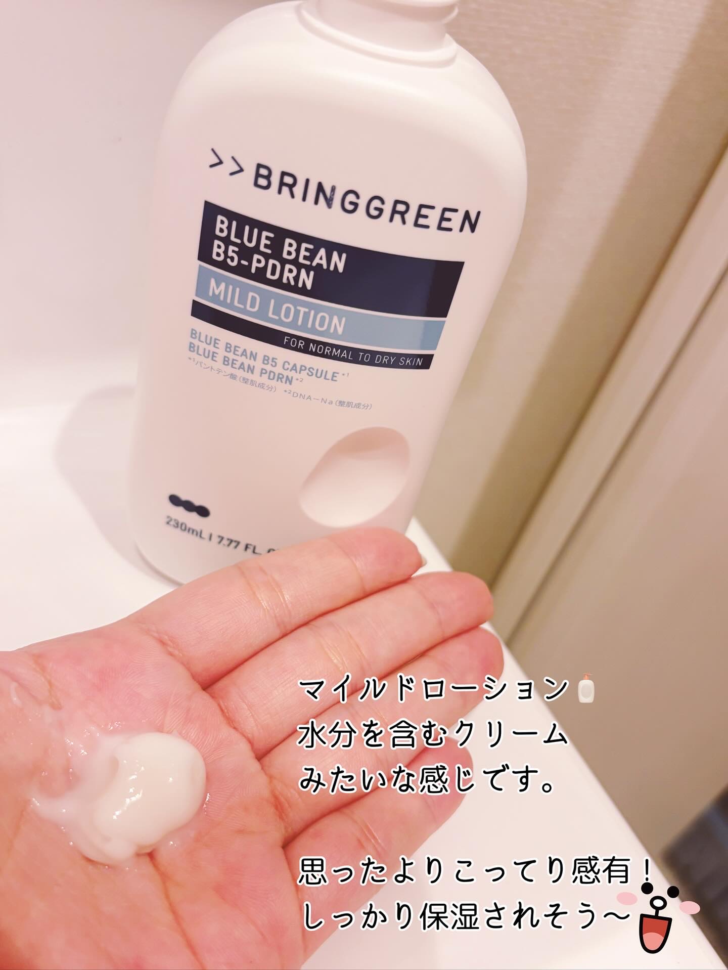 ブルービーンB5-PDRN™マイルドクリーム/BRING GREEN/フェイスクリームを使ったクチコミ（2枚目）