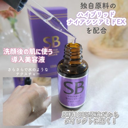SBホワイト/EBiS化粧品/美容液を使ったクチコミ(2枚目)