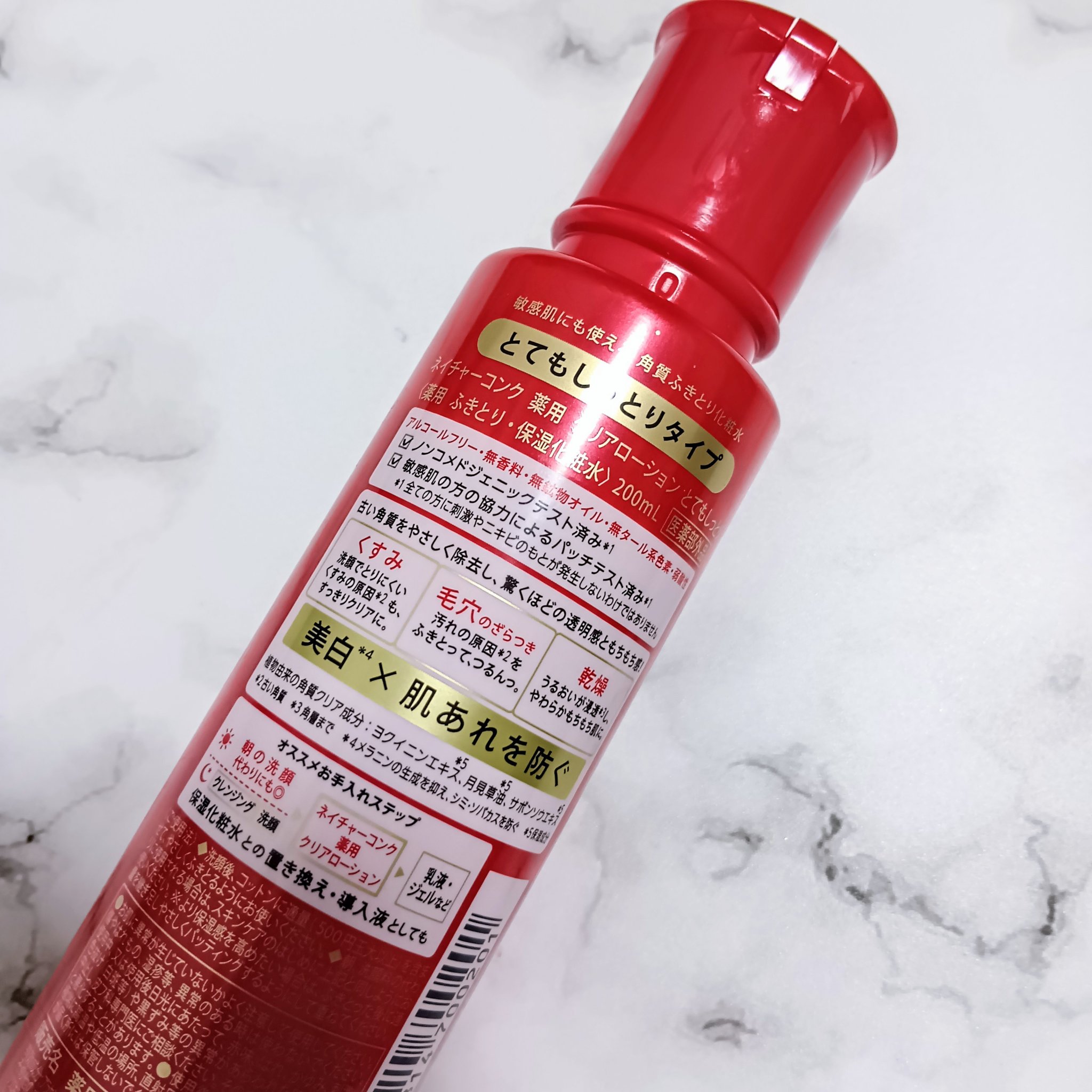 ネイチャーコンク 角質ふきとり美容化粧水のクチコミ「ずっと使ってみたかった😍
ネイチャーコンクの拭き取り化粧水を使ってみました！

【使ってみてど.....」（2枚目）