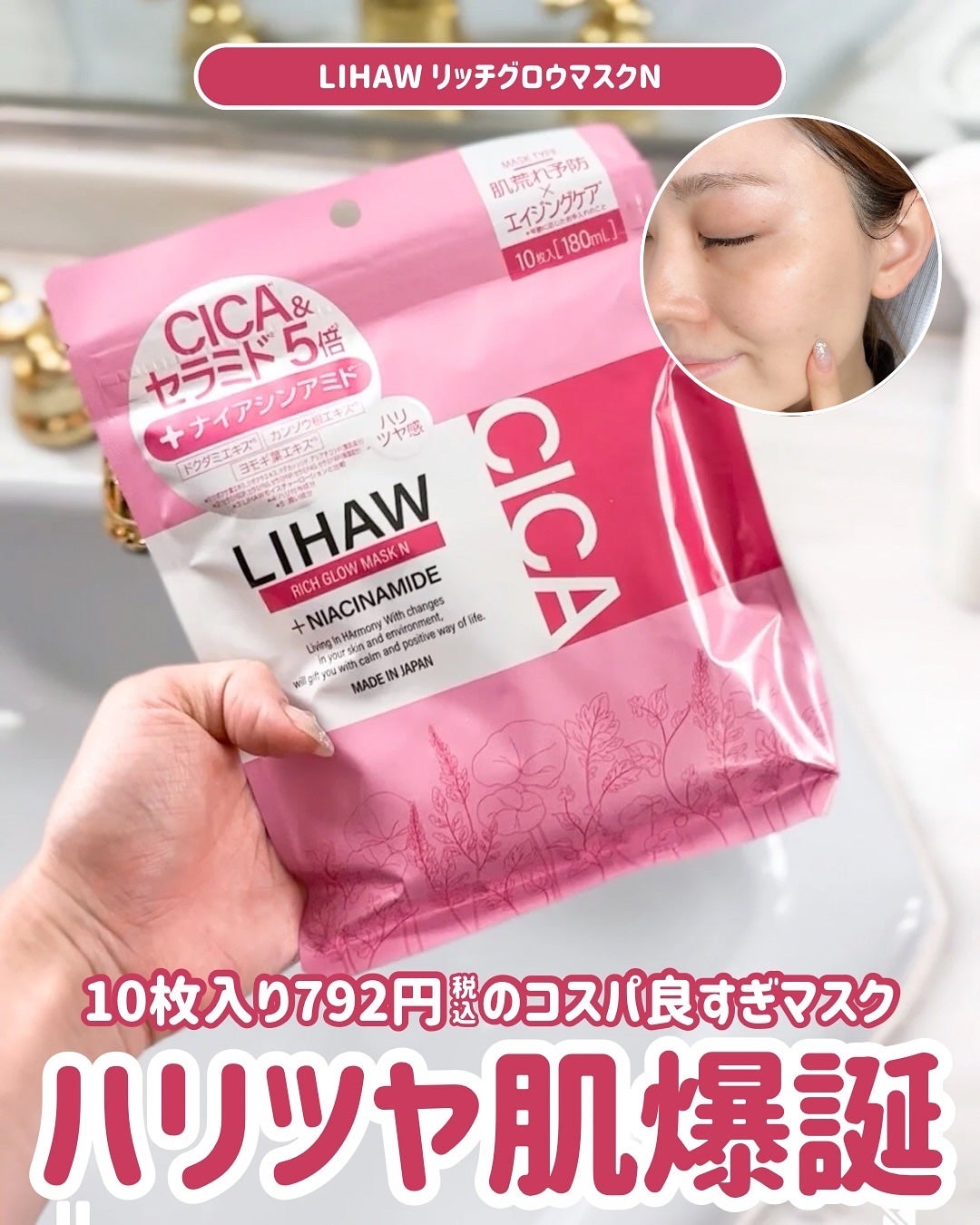 Riho | 集英社MAQUIAエキスパート on LIPS 「敏感肌でも使える、うるおいハリマスク🌿@lihaw.offic..」(1枚目)