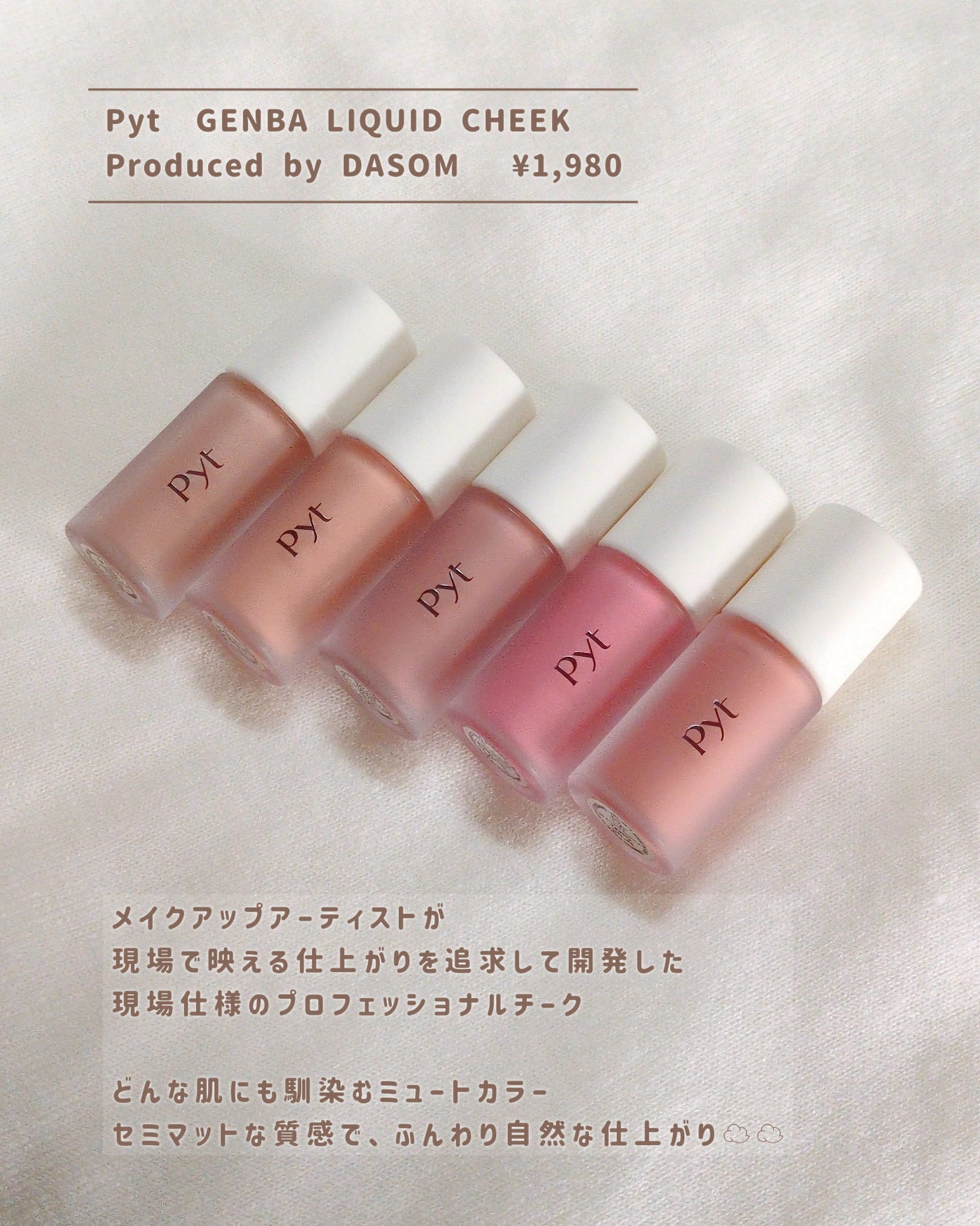 Pyt GENBAリキッドチーク/Pyt/リキッドチークを使ったクチコミ(2枚目)