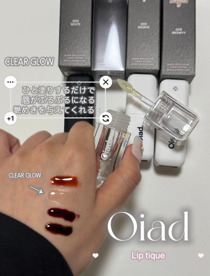 oiad リップグロウオイルのクチコミ「🤍Oiad🤍
シールのように塗って剥がすとホウセンカのように唇が鮮やかに染まるLone-la.....」(1枚目)