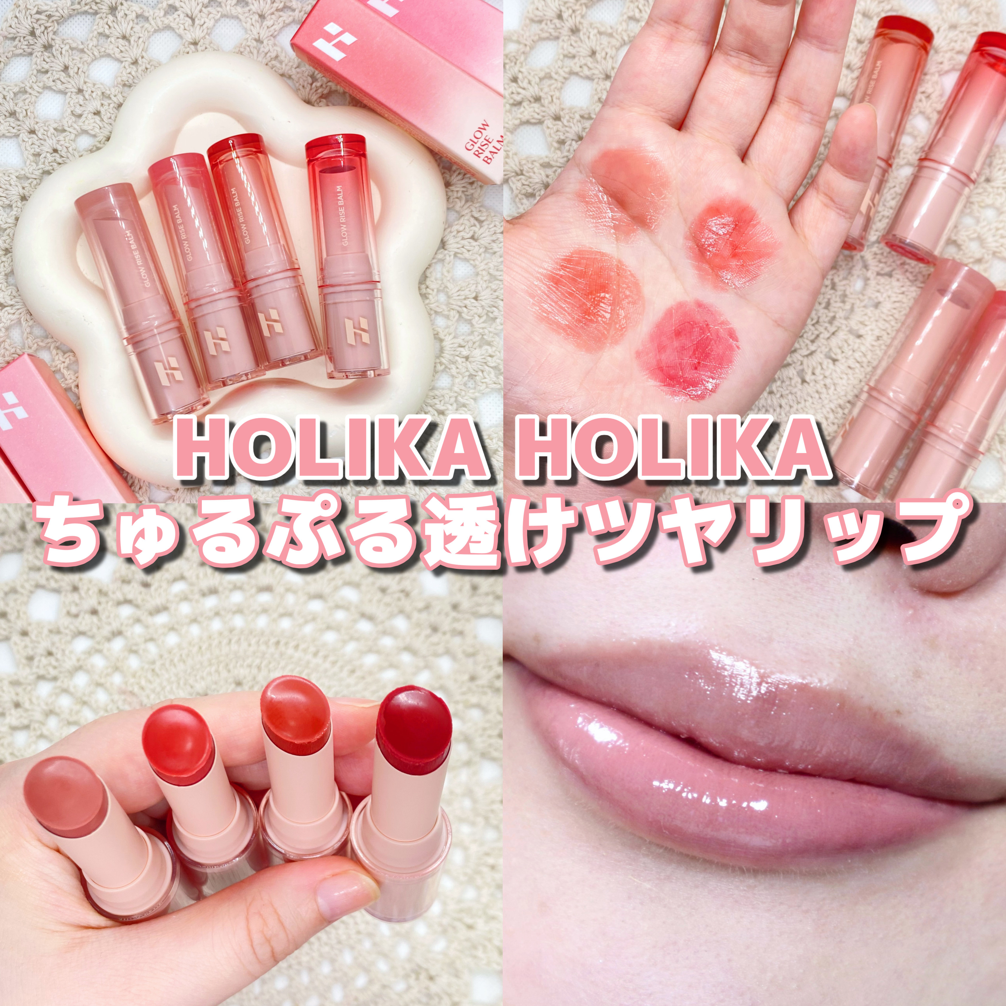 グロウライズバーム/HOLIKA HOLIKA/リップバームを使ったクチコミ（1枚目）