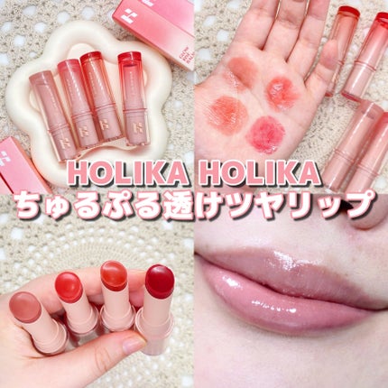 グロウライズバーム/HOLIKA HOLIKA/リップバームを使ったクチコミ(1枚目)