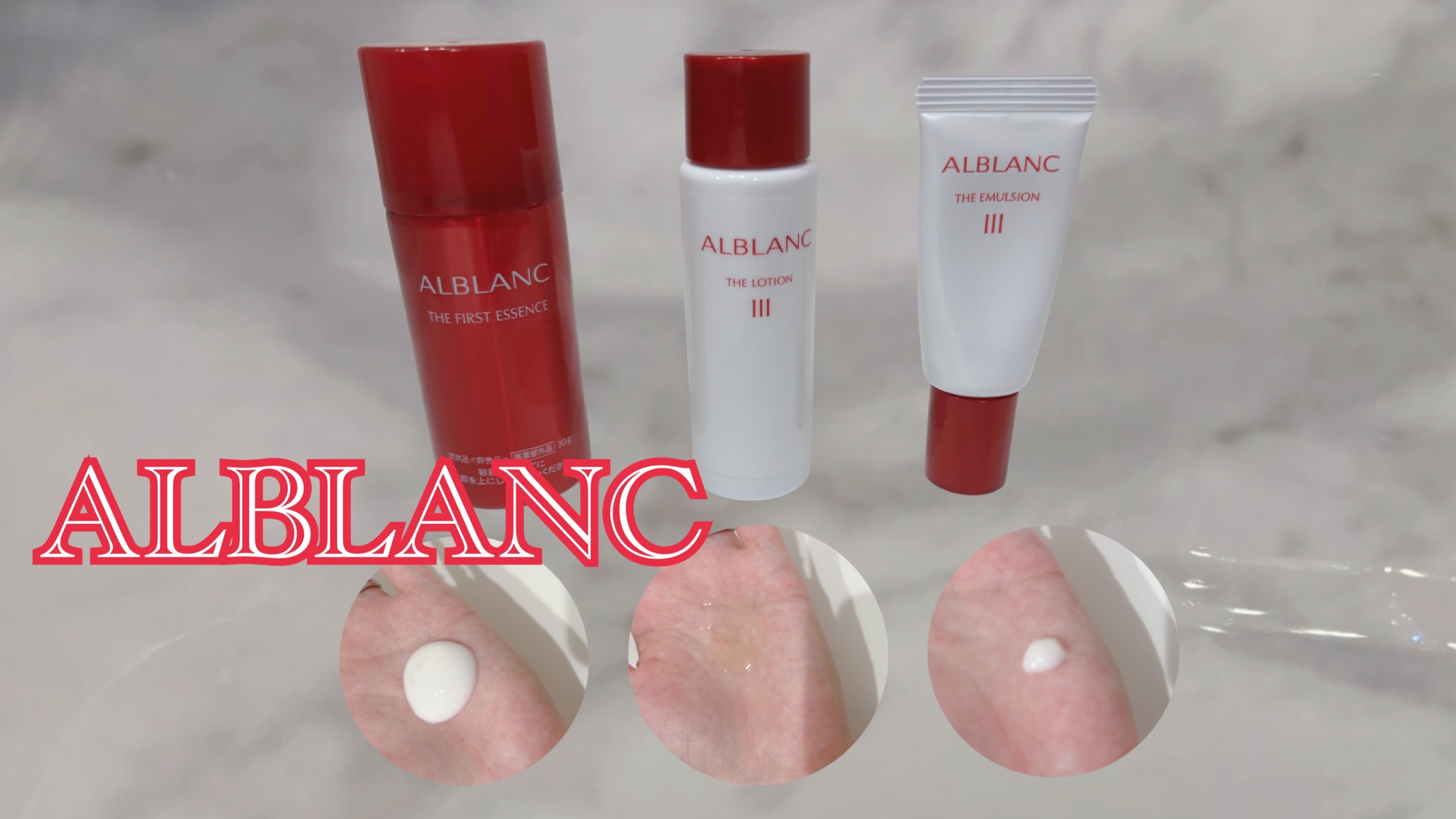ALBLANC 新ベーシックケア体験キャンペーンに当選し写真左から

✨アルブラン ローション Ⅲ g 30ml
✨アルブラン エマルジョン Ⅲ g 11g
✨アルブラン ファーストエッセンス 30g

をいただきました

洗顔の後最初に使