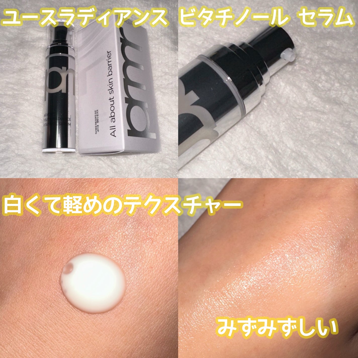 ユース ラディアンス ビタチノール セラム/primera/美容液を使ったクチコミ(2枚目)