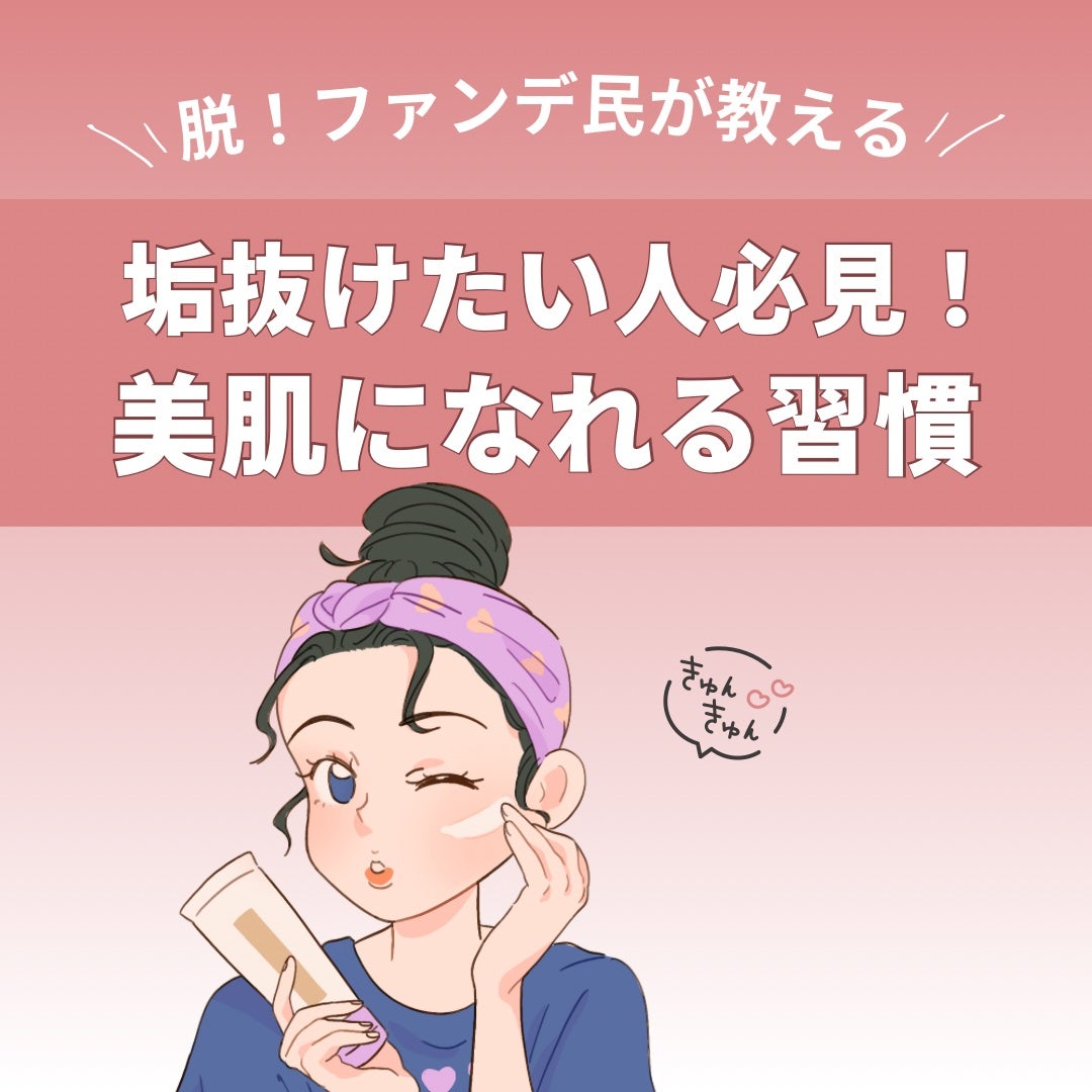 hina. on LIPS 「ファンデ卒業したい人、集合〜〜!🪄💗今日は“脱ファンデ民”が本..」(1枚目)