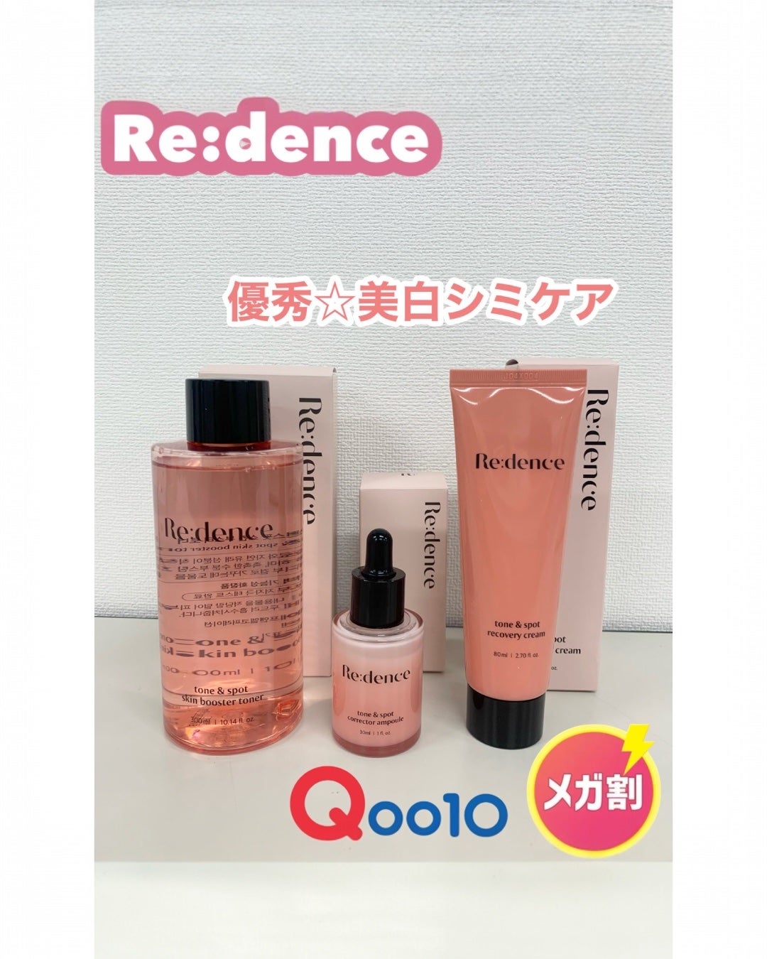 リデンス チェリートーン&スポットコレクターアンプル/redence/美容液を使ったクチコミ(1枚目)