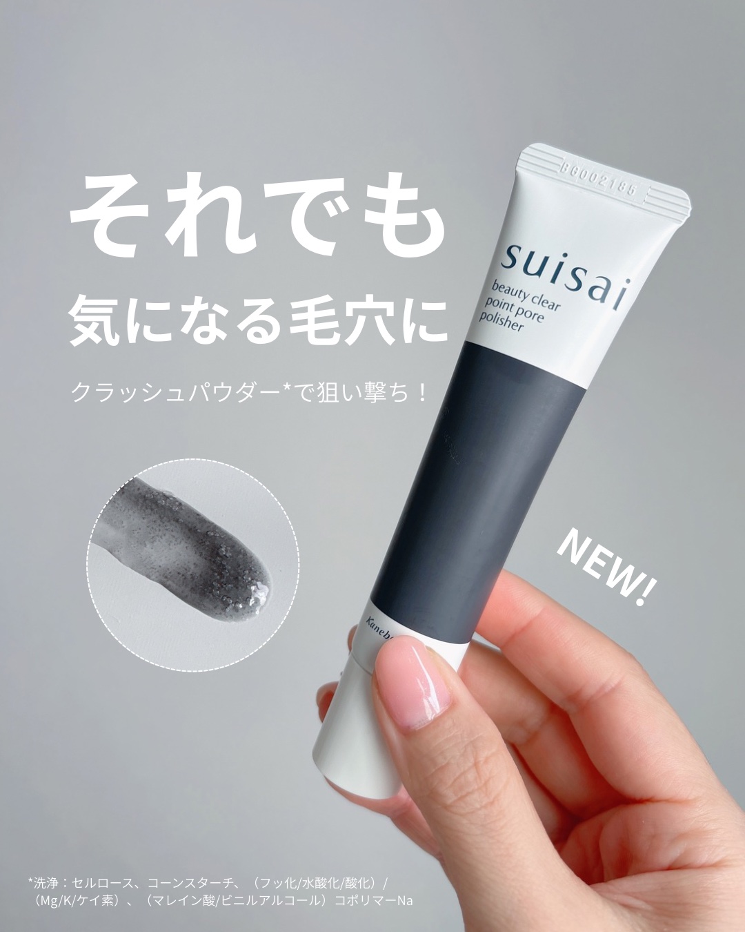 スイサイ　ビューティクリア　 ポイント　ポア　ポリッシャー/suisai/その他洗顔料を使ったクチコミ（1枚目）