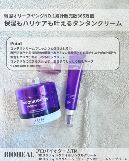 プロバイオダーム コラーゲン ボリューム リップバーム/BIOHEAL BOH/リップバームを使ったクチコミ(2枚目)
