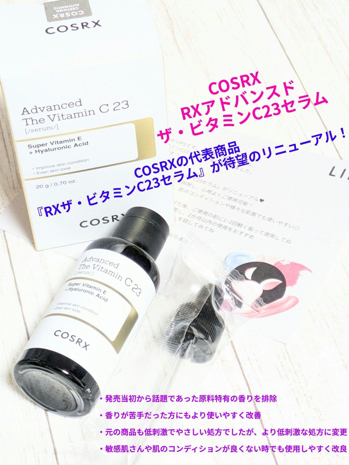 RXアドバンスド ザ・ビタミンC23セラム/COSRX/美容液を使ったクチコミ(1枚目)