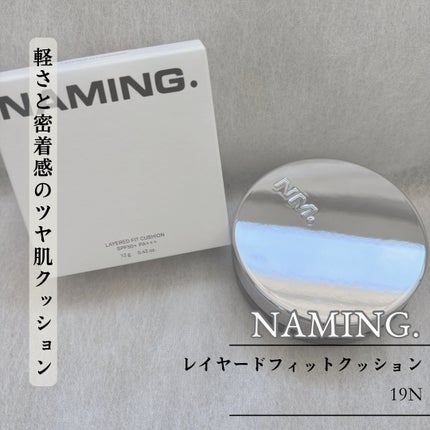 ネーミング レイヤード フィットクッション/NAMING./クッションファンデーションを使ったクチコミ(1枚目)