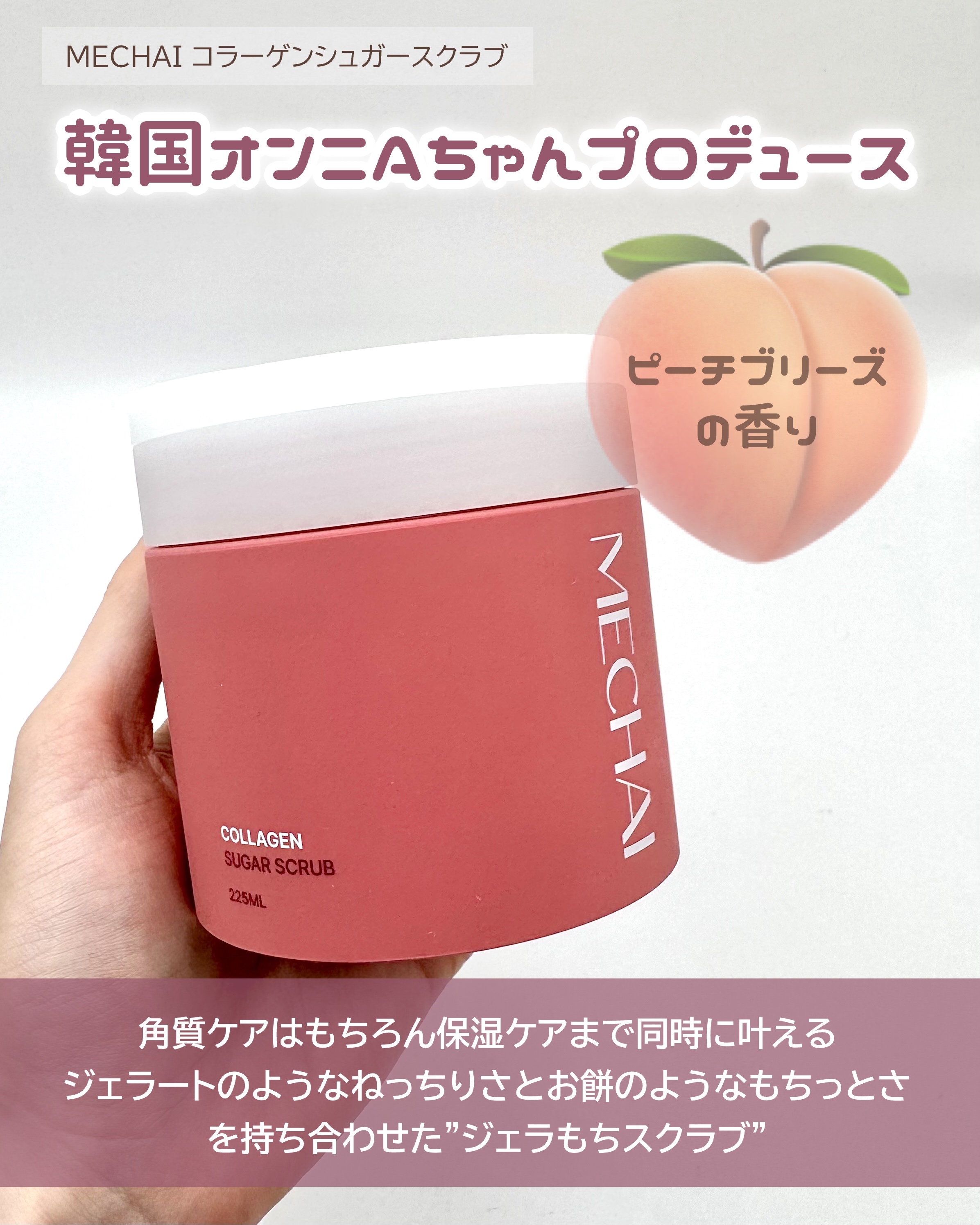 ミチャイコラーゲンスクラブ/MECHAI/ボディスクラブを使ったクチコミ（2枚目）