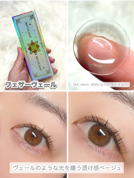 メビラージュ 1day/スウィート/ワンデー(1DAY)カラコンを使ったクチコミ(6枚目)