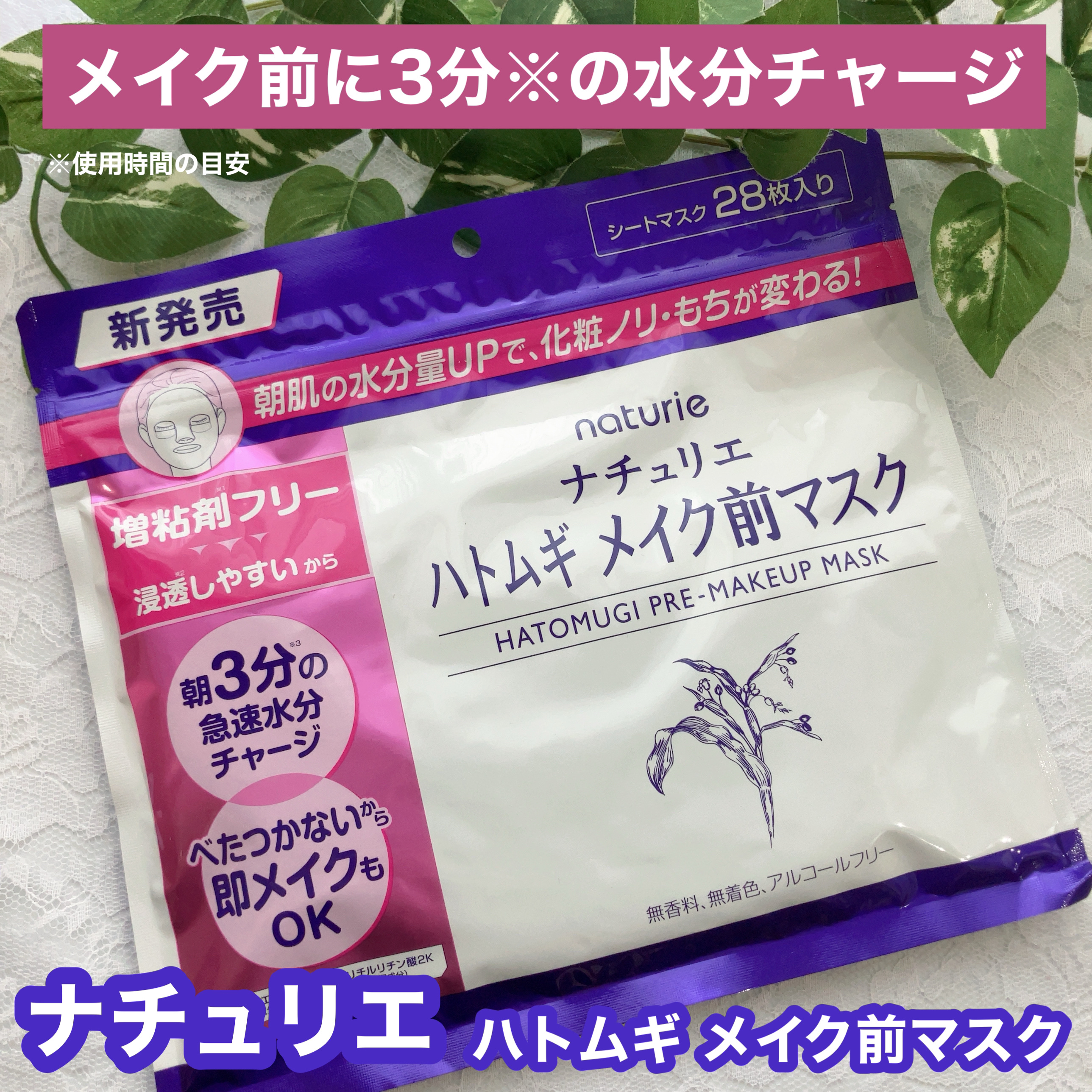 ハトムギ メイク前マスク/ナチュリエ/シートマスク・パックを使ったクチコミ（1枚目）