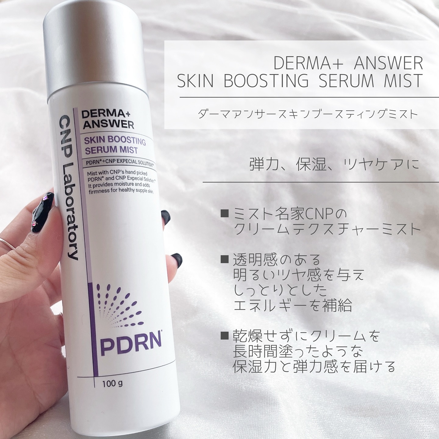 CNP ダーマアンサー スキン ブースティング セラム ミスト/CNP Laboratory/ミスト状化粧水を使ったクチコミ（2枚目）