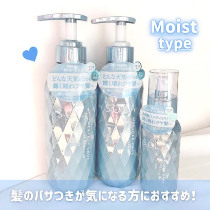ソラ ウェザーケア クリスタル シャンプー/ヘアトリートメント モイストタイプ/SOLA WEATHER CARE/市販シャンプーを使ったクチコミ(2枚目)