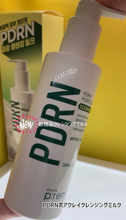 セーフミー リリーフモイスチャー クレンジングミルク /make prem/ミルククレンジングを使ったクチコミ(4枚目)