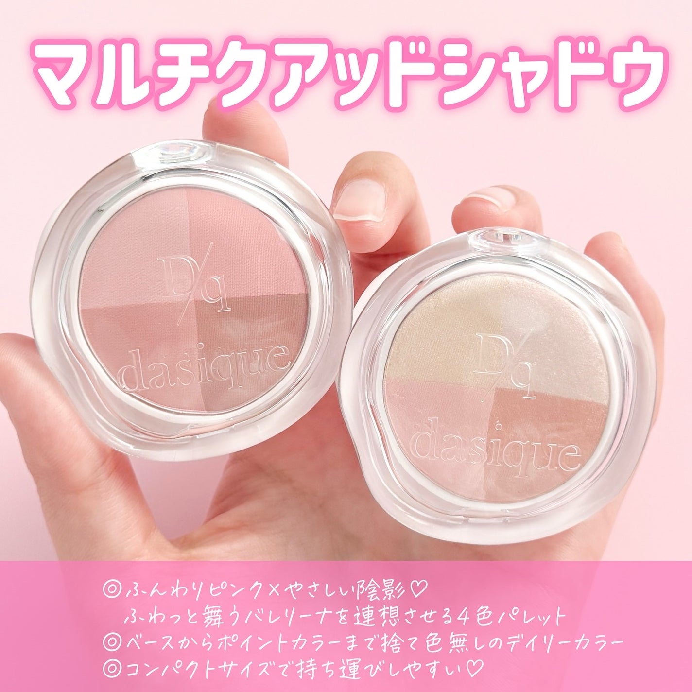 マルチクアッドシャドウ/dasique/パウダーアイシャドウを使ったクチコミ(2枚目)