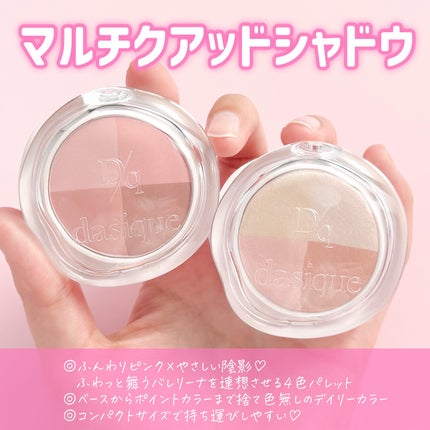 マルチクアッドシャドウ/dasique/パウダーアイシャドウを使ったクチコミ(2枚目)