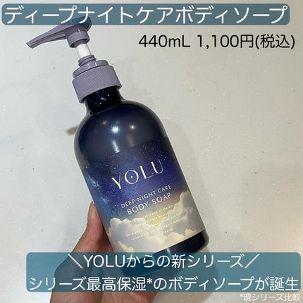 ヨル ディープナイトケアボディソープ/YOLU/ボディソープを使ったクチコミ(2枚目)