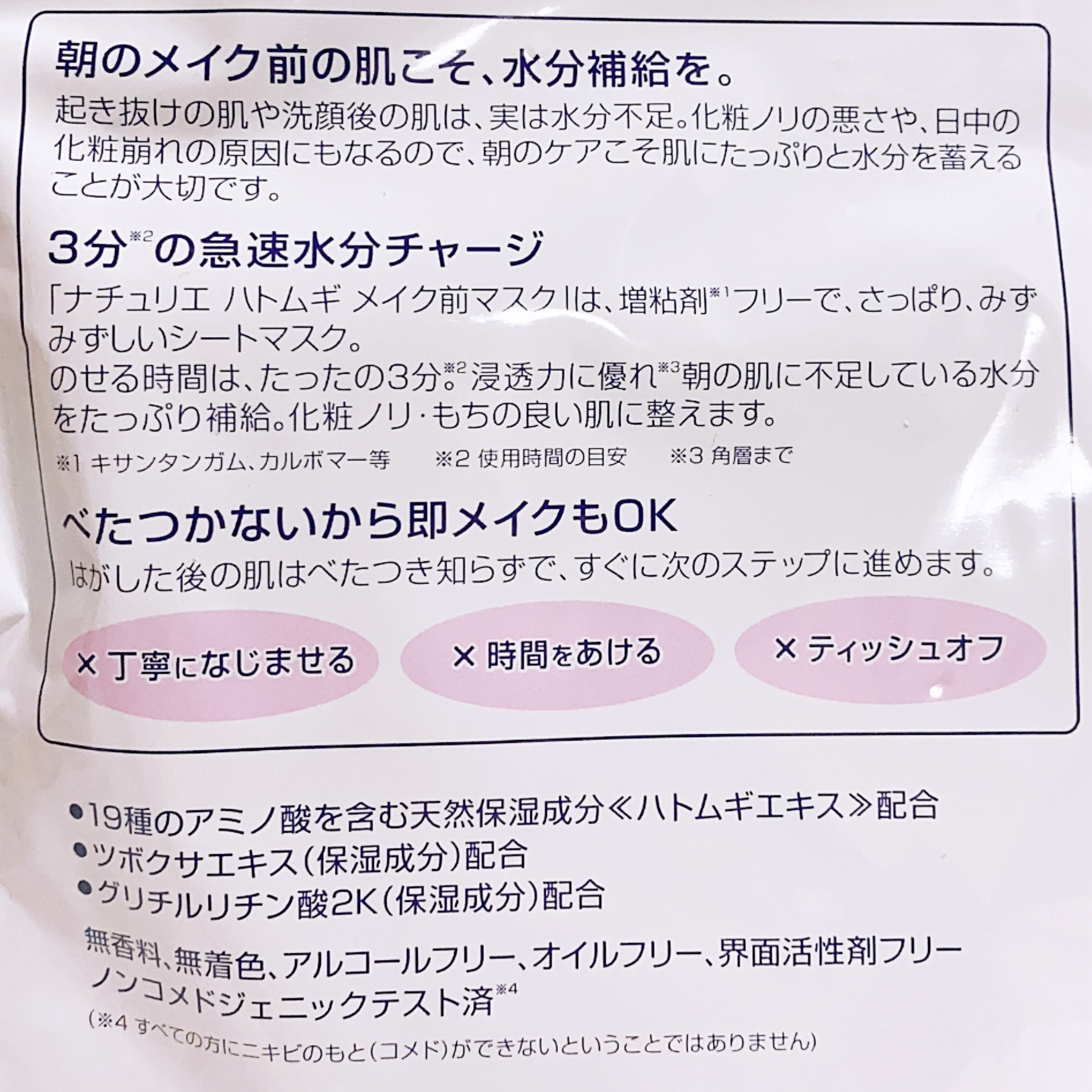 ハトムギ メイク前マスク/ナチュリエ/シートマスク・パックを使ったクチコミ（3枚目）