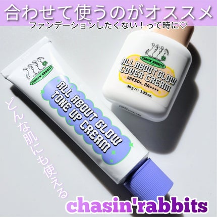 オールアバウトグロウトーンアップクリーム/CHASIN'RABBITS/化粧下地を使ったクチコミ(1枚目)