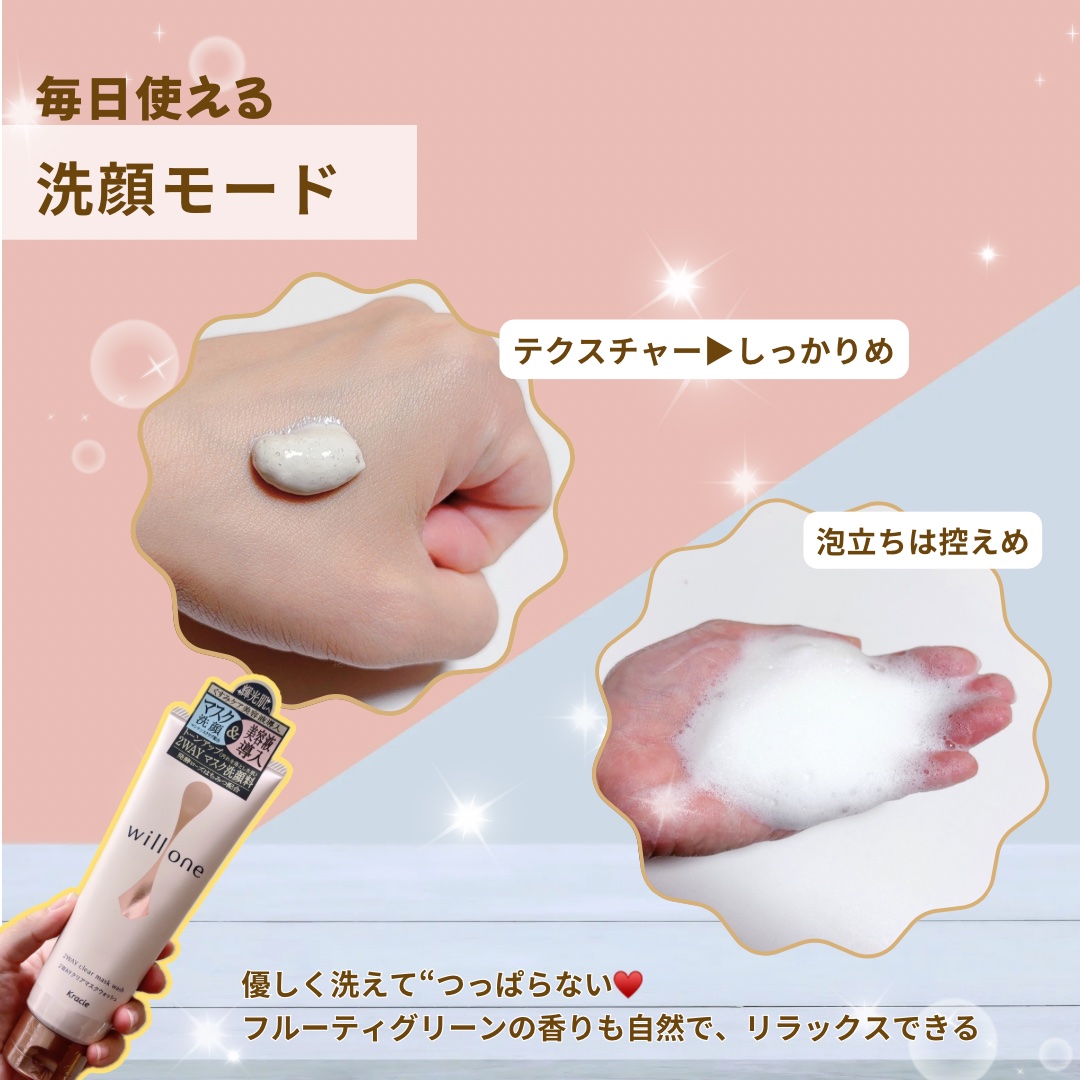 willone ２ＷＡＹクリアマスクウォッシュ/クラシエ/その他洗顔料を使ったクチコミ（2枚目）