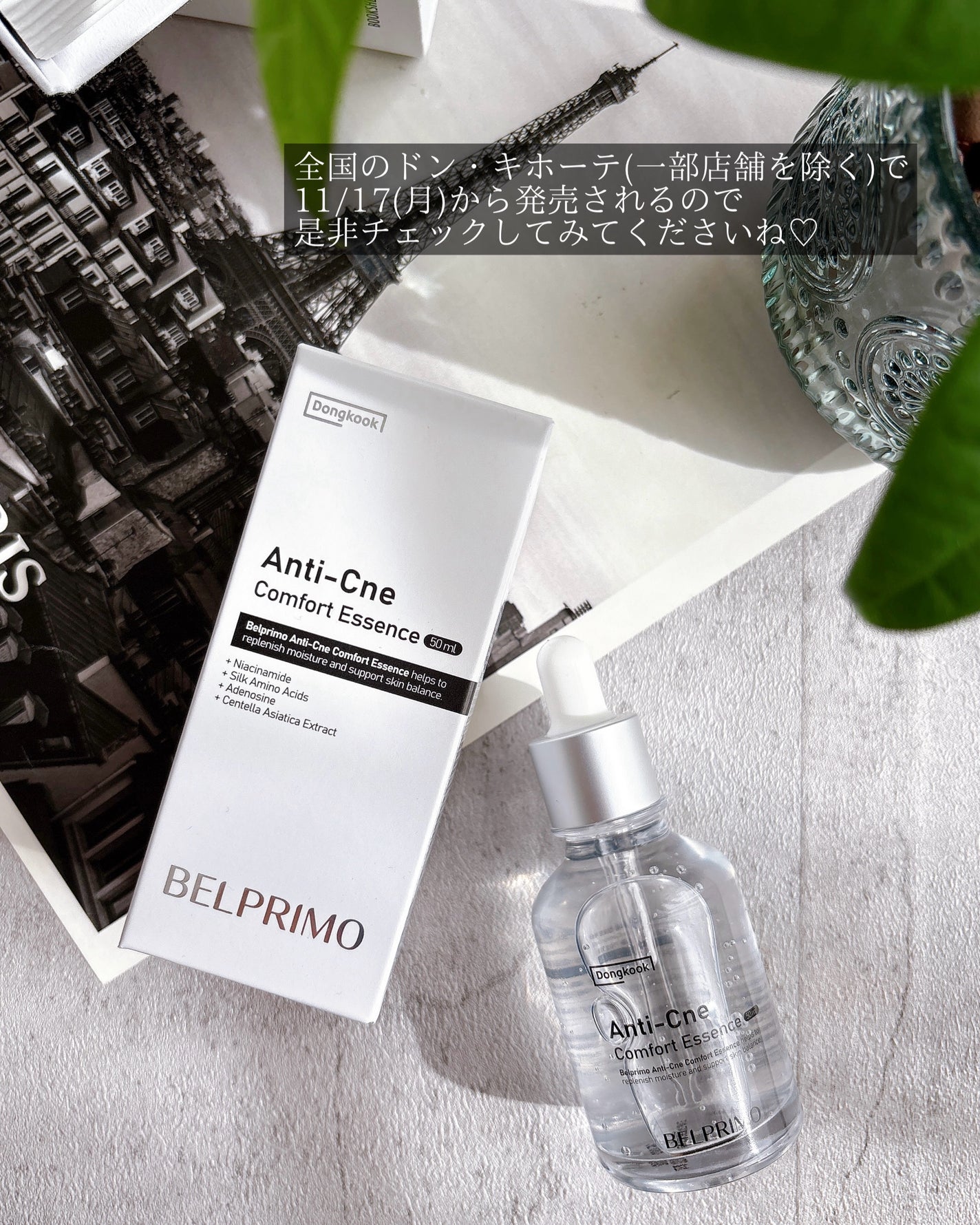 ベルプリモ ACコンフォートエッセンス/BELPRIMO/美容液を使ったクチコミ(5枚目)