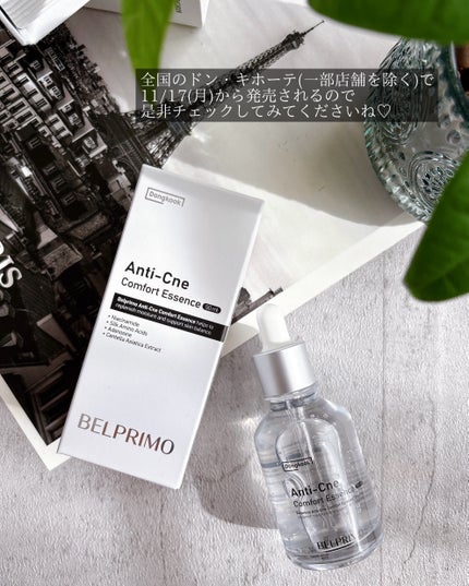 ベルプリモ ACコンフォートエッセンス/BELPRIMO/美容液を使ったクチコミ(5枚目)