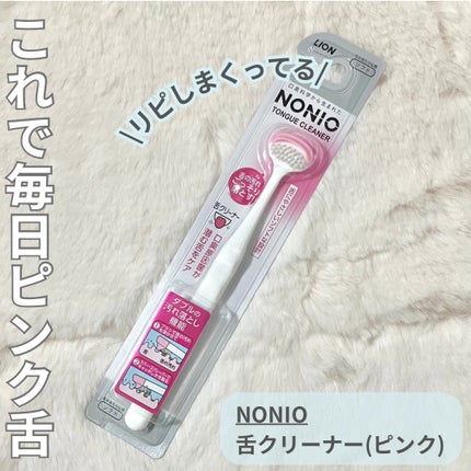 NONIO 舌クリーナーのクチコミ「NONIO舌クリーナー
ドラストで購入(¥250ぐらい)
もう何本リピしたかわからないぐらい.....」(1枚目)