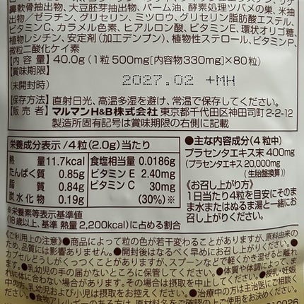 プラセンタ20,000+リポソームビタミンC/マルマン/美容サプリメントを使ったクチコミ(3枚目)