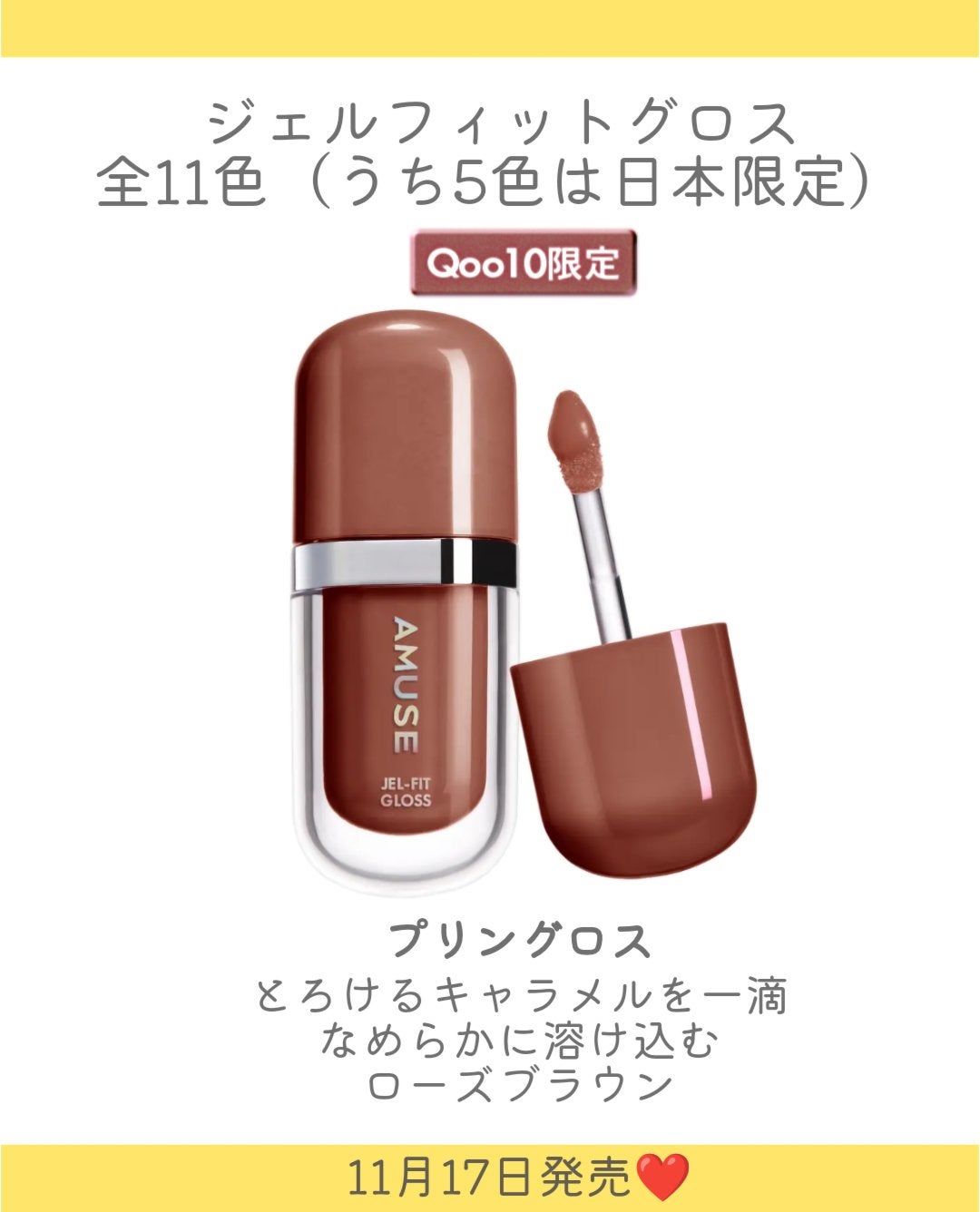 ジェルフィットグロス/AMUSE/リップグロスを使ったクチコミ(8枚目)