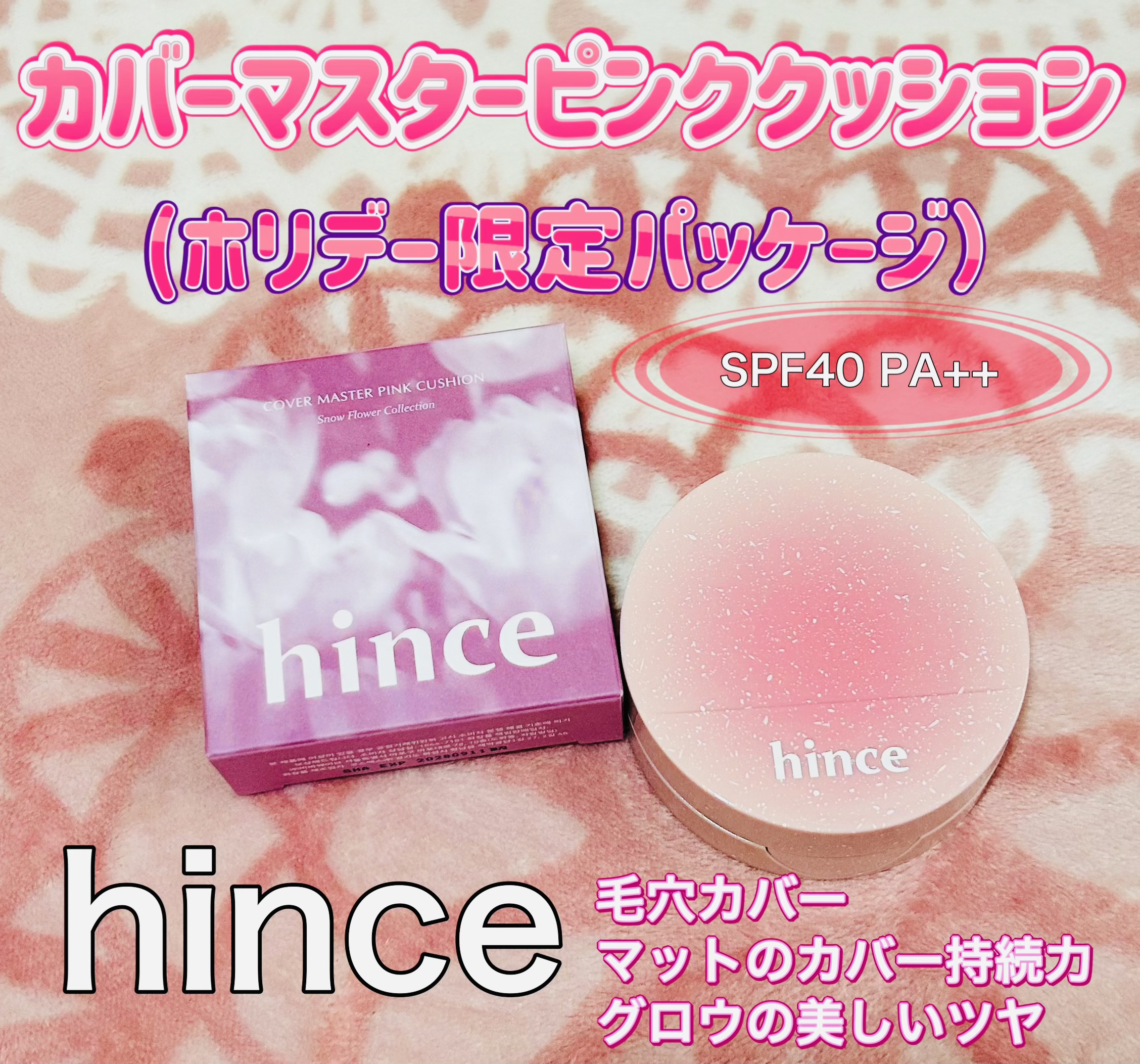 カバーマスターピンククッション/hince/クッションファンデーションを使ったクチコミ（2枚目）