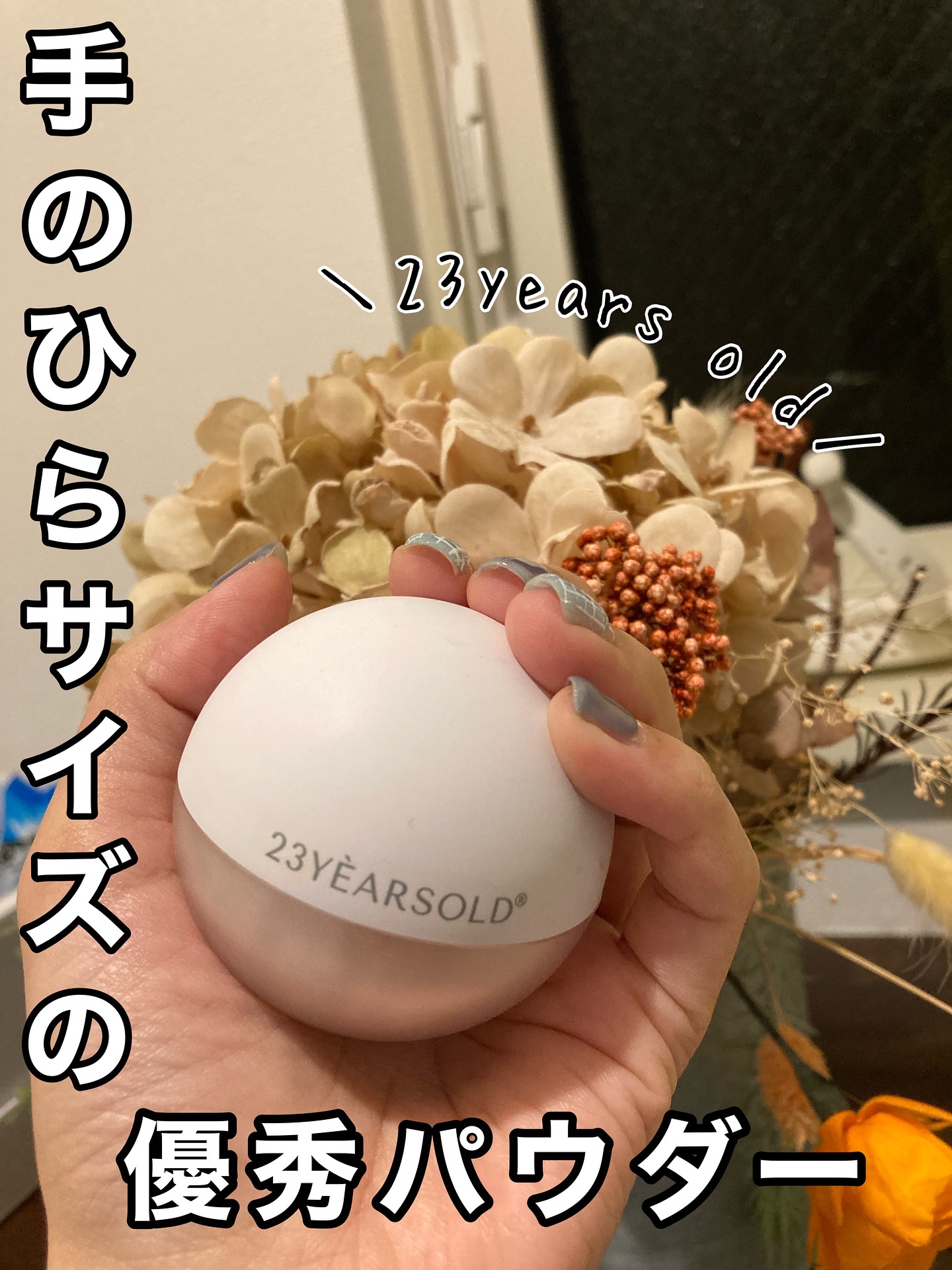 ダーマシンゼロセバムライスパウダー/23years old/ルースパウダーを使ったクチコミ（1枚目）