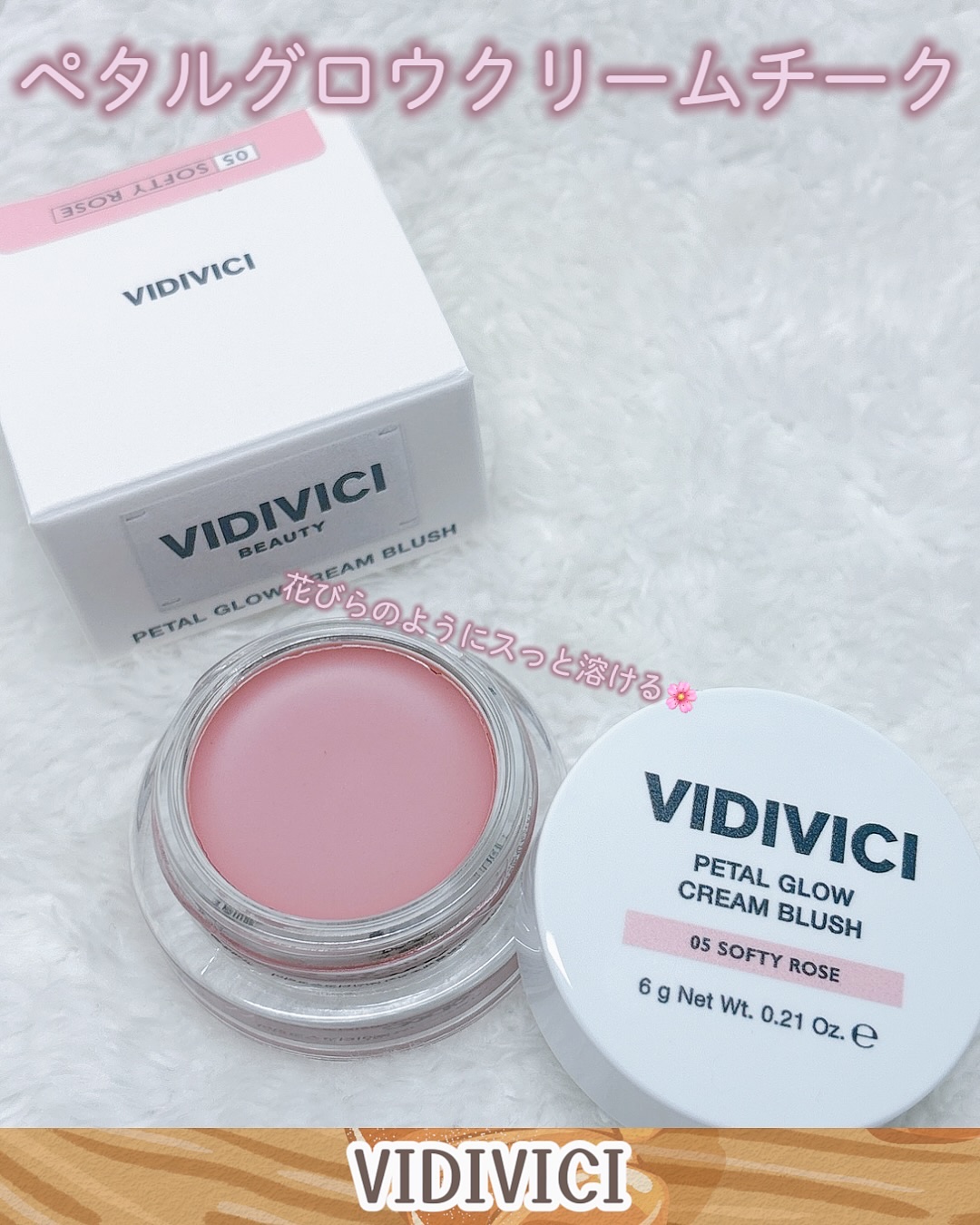 ペタルグロウクリームチーク/VIDIVICI/ジェル・クリームチークを使ったクチコミ（1枚目）