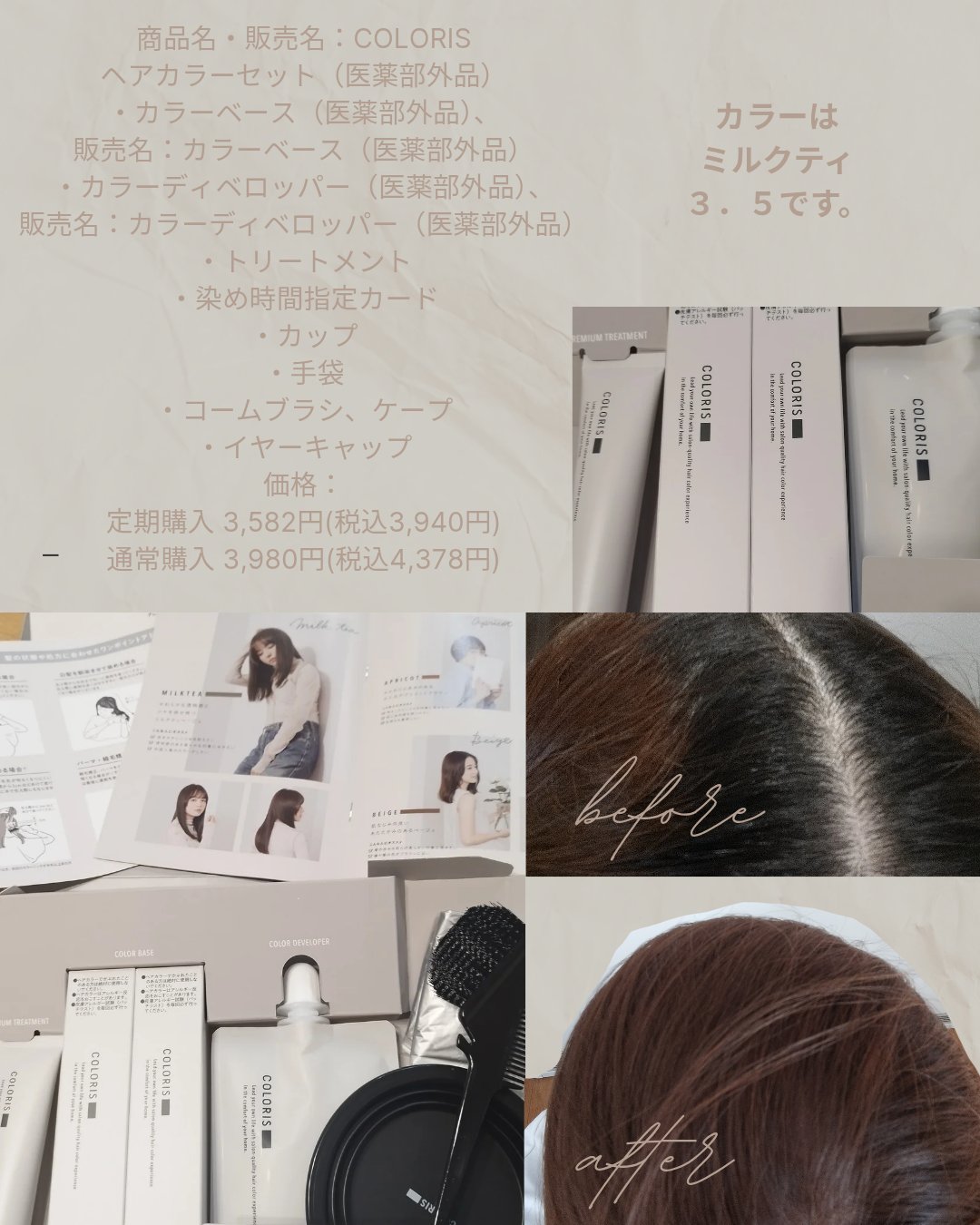 パーソナライズヘアカラー COLORIS/COLORIS/ヘアカラーを使ったクチコミ（1枚目）