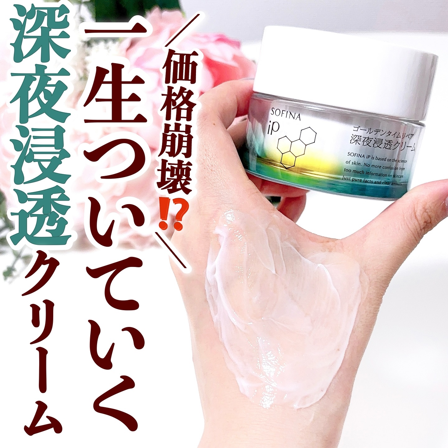 ソフィーナ iP ゴールデンタイムリペア 深夜浸透クリーム 本体 55g/SOFINA iP/フェイスクリームを使ったクチコミ（1枚目）
