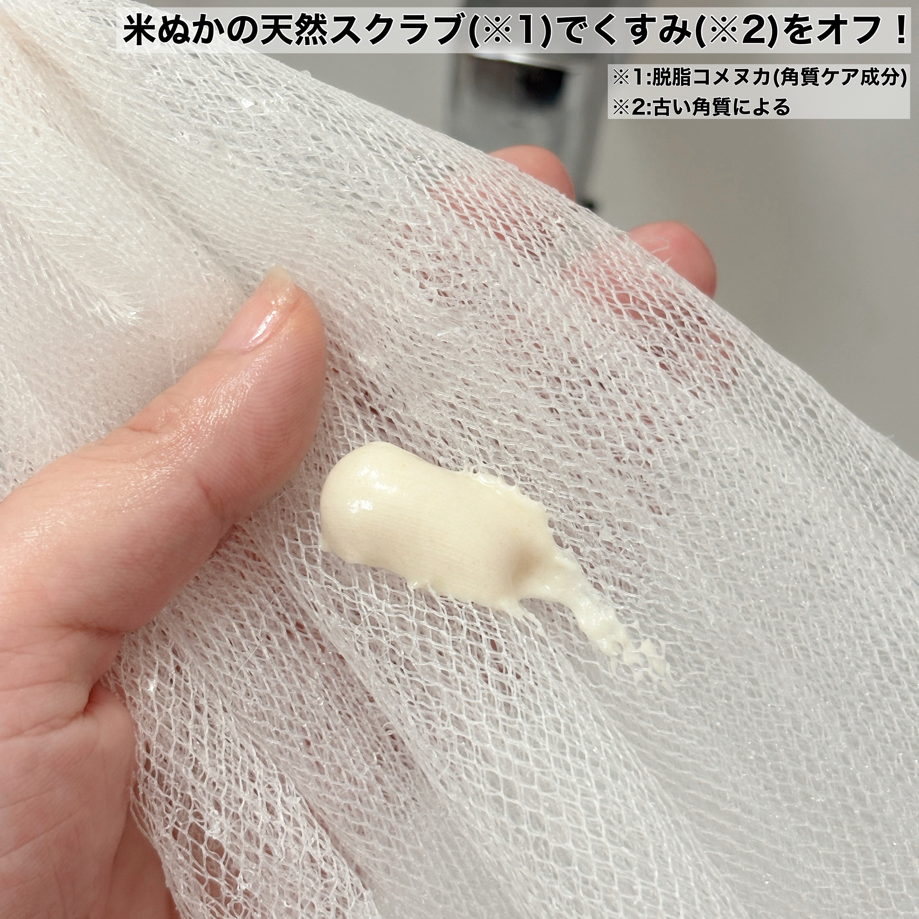 江戸こすめ 米ぬか*1洗顔[洗顔フォーム]/ロゼット/洗顔フォームを使ったクチコミ（2枚目）